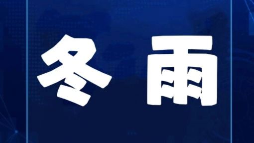 請(qǐng)聽(tīng)我說(shuō)，冬雨