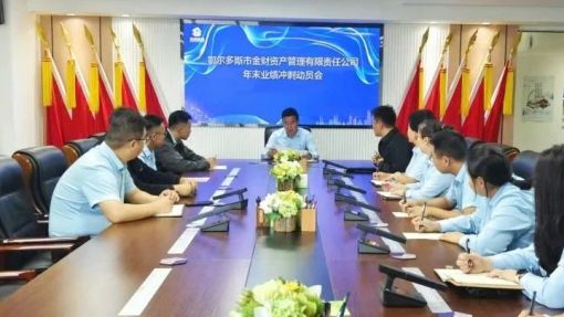 金財(cái)資產(chǎn)管理公司全力以赴 力拼業(yè)績(jī)讓2024年的尾巴燃起來(lái)！